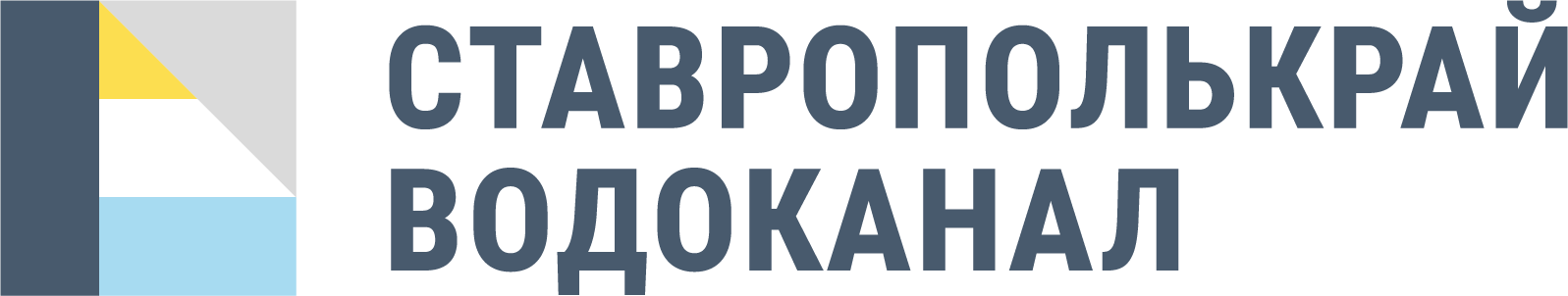 логотип ГУП СК «Ставрополькрайводоканал»